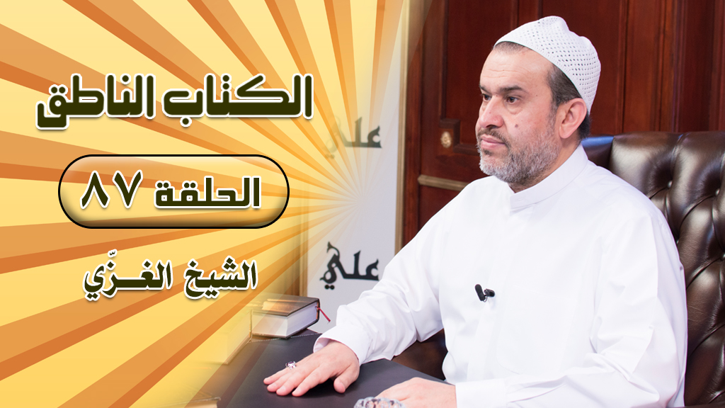 الشيخ عبد الحليم الغزِّي
